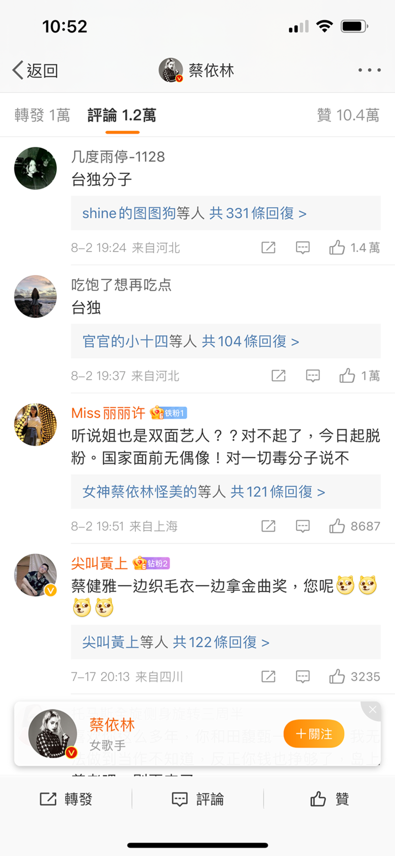 微博上对蔡依林的攻击言论。(来自微博)